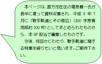 �p�ێl�p�`�����o��: �@�{�y�[�W�́A�����s�ݏZ�̎��`�ꎁ�����N�ɓn���Ď������W����A����9�N7���Ɂu�Ǝ�O���Ƃ��̎��Ӂv(300�����e�p����200��)�Ƃ��Ă܂Ƃ߂�ꂽ���̂���A�{HP�S���ŕҏW�������̂ł��B
�@����A���񂩂ɂ킽��A�Ǝ�O���Ɋւ�����W��Ԃ肽���Ǝv���܂��B�����҉������B
